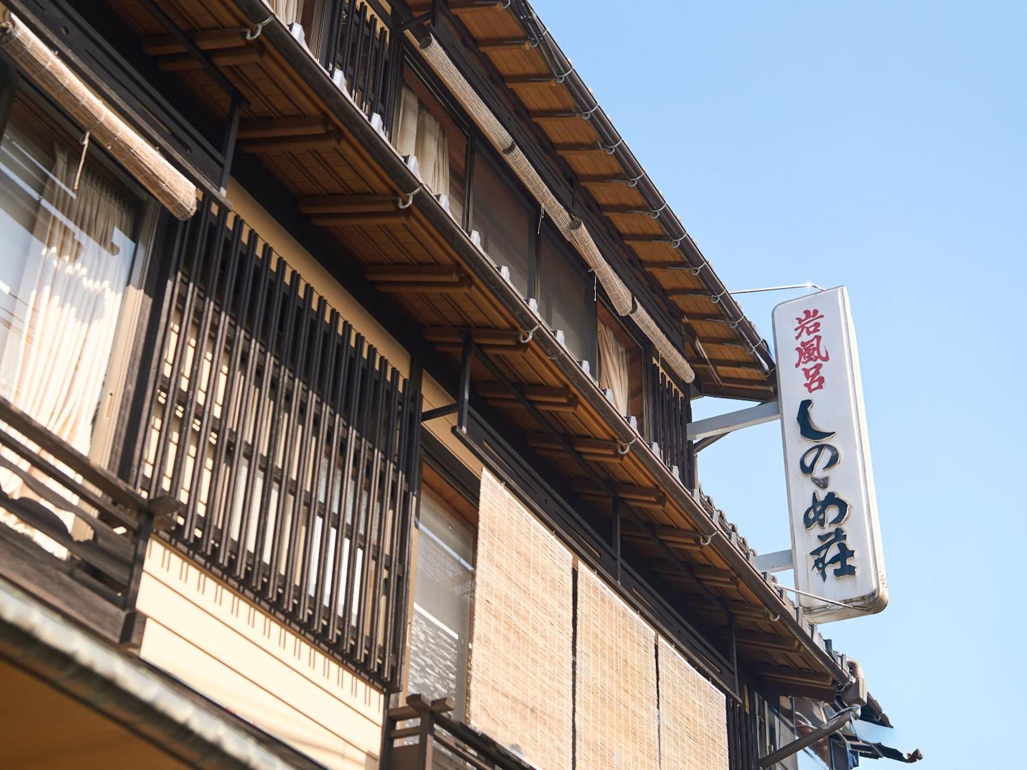 Sinonomesou Kinosaki Onsen Hotel Toyooka  Luaran gambar